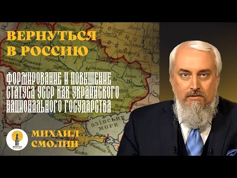 Формирование и повышение статуса УССР как украинского национального государства