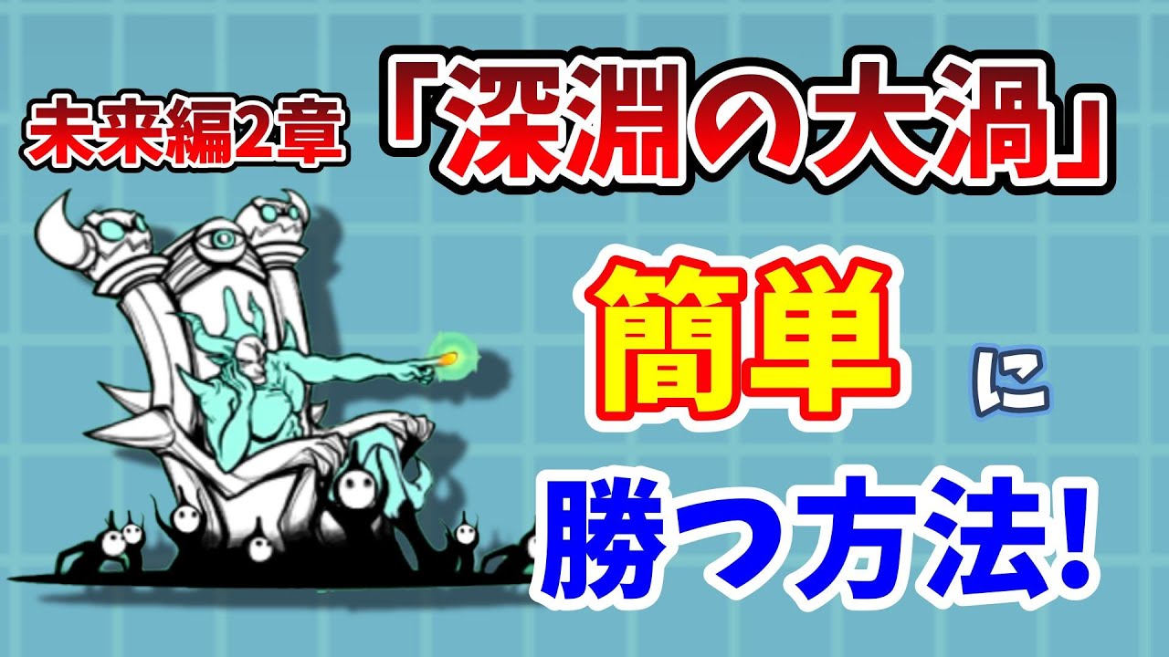 The Battle Cats] Easy strategy guide for Future Chapter 2 