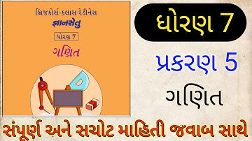 Std 7 Ganit Bridge Course|Gyansetu std 7 maths| Prakran 5 |dhoran 7 Gyansetu|બ્રિજ કોર્સ ધોરણ 7|
