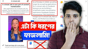 📢 In Stream Ads নিয়ে ফাজলামি | In Stream Ads Monetization Setup Facebook | In Stream Ads Facebook