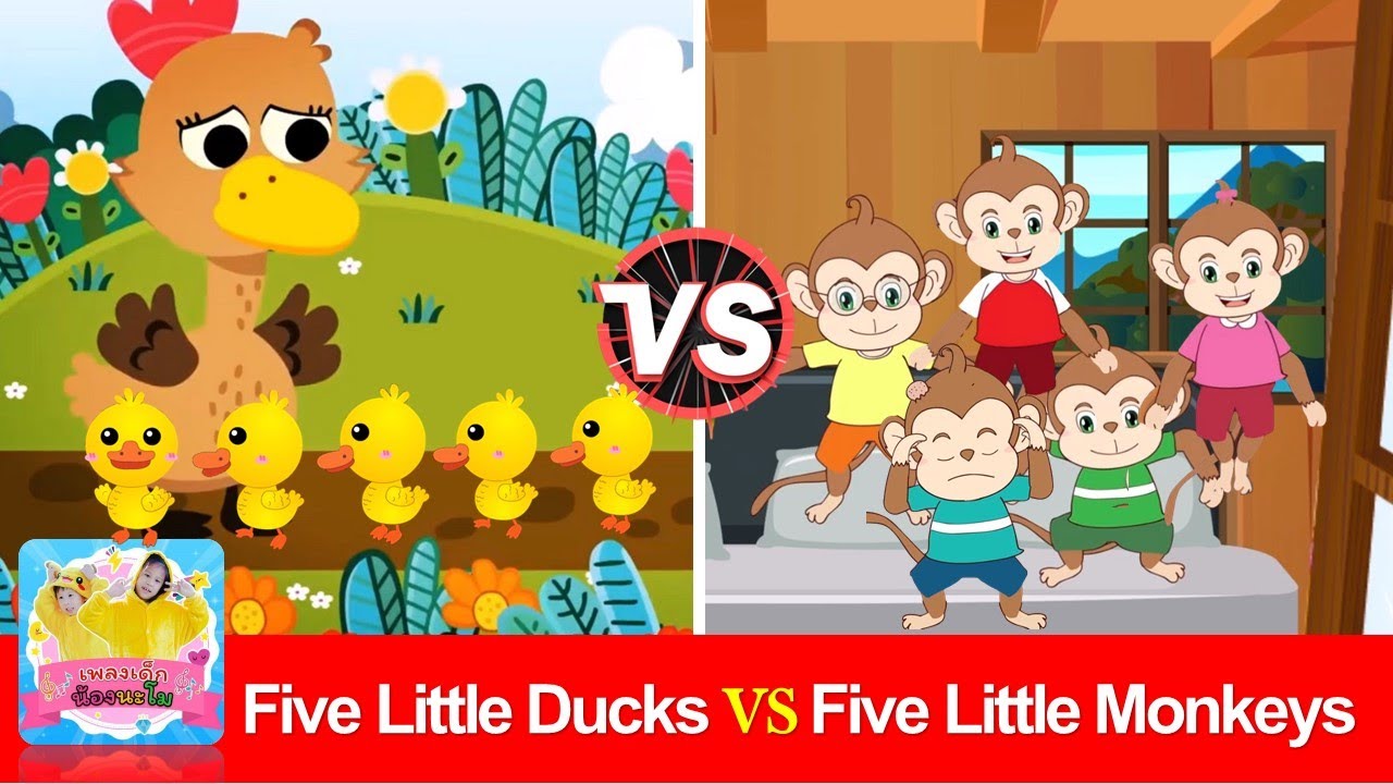 เพลงเป็ด 5 ตัว vs เพลงลิง 5 ตัว | Five Little Ducks vs Five Little Monkeys  | เพลงเด็กภาษาอังกฤษ