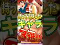 このキャラ持ってたらバウンティ超進めやすい!!持ってて得をしたキャラ3選! #short #バウンティラッシュ #ONEPIECE