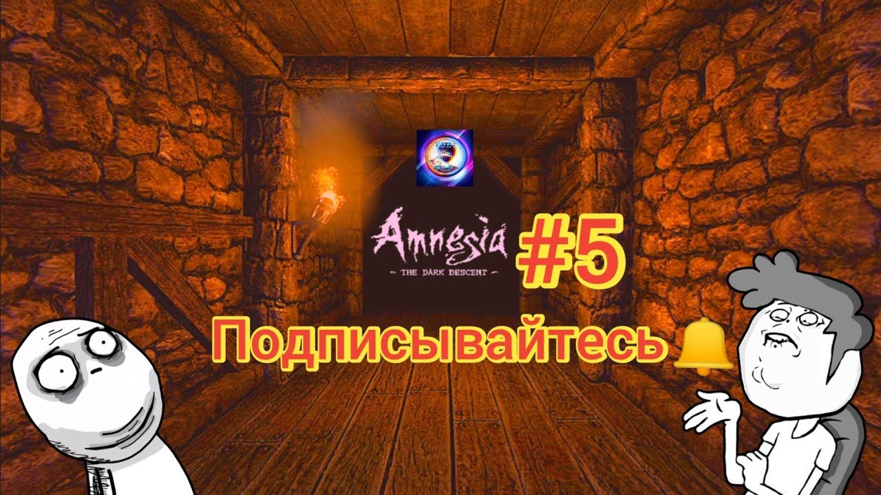 Амнезия 5mewmet юпи