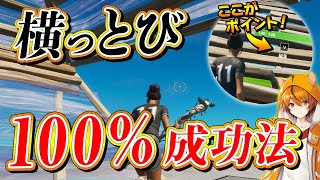 タイマンが一気に上手くなる 横とび 基礎とプロ建築技をまとめて紹介 フォートナイト Fortnite Youtube