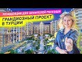 Недвижимость в Турции 2020. Купить квартиру в Турции у моря. Недвижимость в Алании. Турция. Алания.