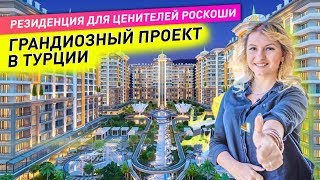 Недвижимость в Турции 2020. Купить квартиру в Турции у моря. Недвижимость в Алании. Турция. Алания.