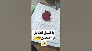 يا أسهل التكامل لو التفاضل طلاب السادس 