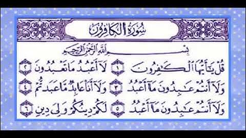 سورة الكافرون مكررة سبع مرات بصوت القارئ محمد صديق المنشاوي
