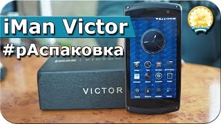 яМужик Победитель (iMan Victor) - распаковка