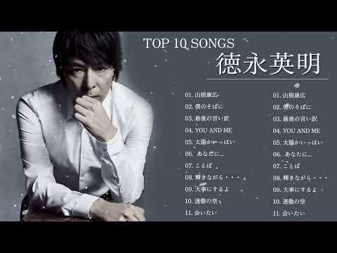 Tokunaga Hideaki 德永英明 Top 10 Songs