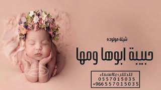 شيلة بشارة مولوده 2023 