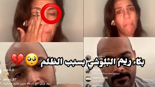 ريم البلوشي تبكي انا عندي ولد لا تتنمرون 