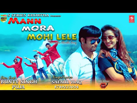Bunty Singh Ka New Sabse Hit Khortha Nagpuri Song # Man Mora Mohi Le Le # Singer Safaul Haq
