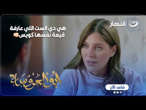 أبو العروسة ج3 الحسبة عمرها ما كانت كدا بين المتجوزين بس احنا بنحب نكبر المواضييع 