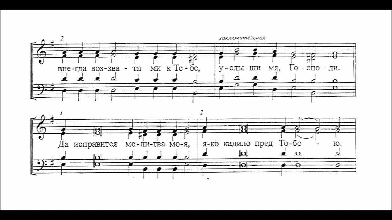 Киевские гласы. Стихиры на Господи воззвах на 8 гласов. Стихиры на Господи воззвах 6 глас Ноты. Господи воззвах стихира Воскресная глас 6. Глас 6 стихирный Ноты.