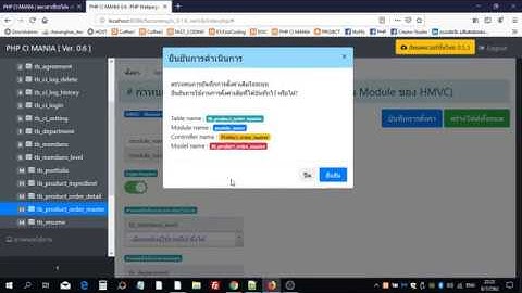 PHP CI MANIA เวอร์ชั่น 0.6 การบันทึกการตั้งค่าไว้เพื่อกลับมาแก้ไขการสร้างเว็บเพจในครั้งต่อไป