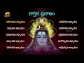 Karthika Masam Special కార్తికపురాణం - 11th To 20th  Mp3 Song