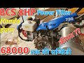 BCS 8 HP power tiller || बिना वाइब्रेशन का पहला टीलर ||कितनी है कीमत A to Z जानकारी || Desi Jamidar