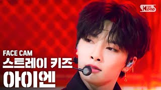 [페이스캠4K] 스트레이 키즈 아이엔 '神메뉴' (Stray Kids 'God's Menu' I.N FaceCam)│@SBS Inkigayo_2020.6.21