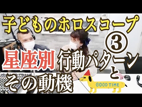 子どもの太陽の星座が活動宮編（子どものホロスコープからヒントを読み解くシリーズ③）【オキラジ】ラジオであなたも星読み士2021,4,9 放送回