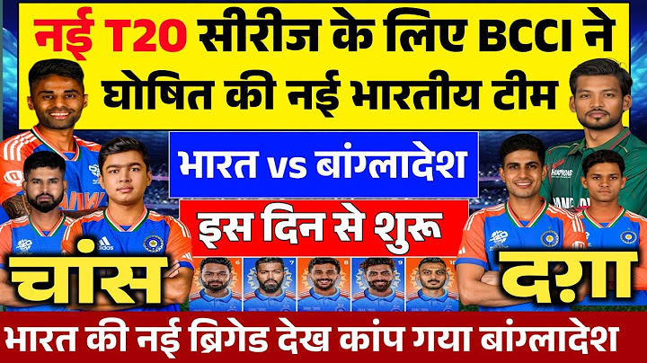 IND VS BAN T20 SERIES: BCCI ने 3 मैचों की T20 सीरीज के लिए घोषित की 18 सदस्यीय भारतीय टीम।