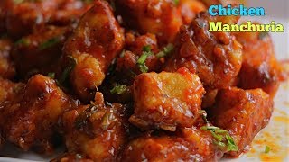 చికెన్ మంచురియా| | Chicken Manchurian By vismai food | How to make chicken manchuria