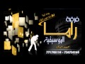 فرقة راما تعز شرح هجرتني 