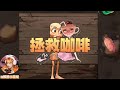 拯救咖啡Save coffee