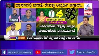 ನಾನೇ ಅಭ್ಯರ್ಥಿ..! | Special Discussion On Bhavani Revanna's Statement (Part-3) | Ajit Hanamakkanavar