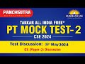 Panchsutra  pt mock test2  csat discussion  open for all  lukmaan ias  by s ansari  team