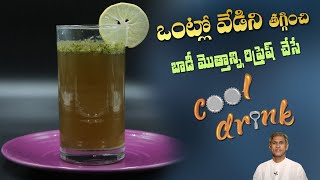 Refreshing Drink | Mint Lemonade for Summer | Rich Folic Acid | Dr. Manthena's Kitchen