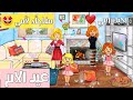 عيد الام My play home 2019