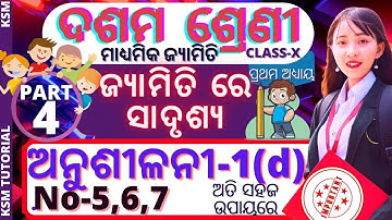 anusilani 1d 10th class geometry  anusilani 1d class 10 geometry chapter 1 number 5,6,7 |part 4|