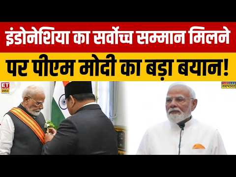PM Modi Speech In Indonesia: जाकार्ता से PM मोदी ने इंडोनेशिया के राष्ट्रपति को लेकर क्या कहा?