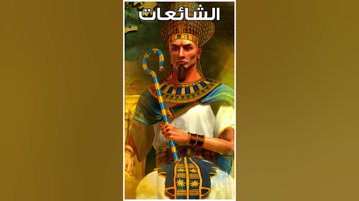 الرد علي كل الشائعات التي تحاول تدمير الحضارة المصرية