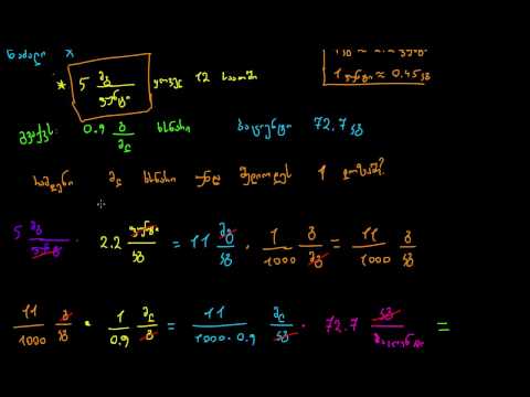 მრავალერთეულიანი ამოცანა: წამლის დოზირება (გართულებული)