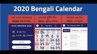 Bengali Calendar 2020 - বাংলা ক্যালেন্ডার 2020 - বাংলা পঞ্জিকা 2020 - পঞ্চঙ্গা 2020 screenshot 2