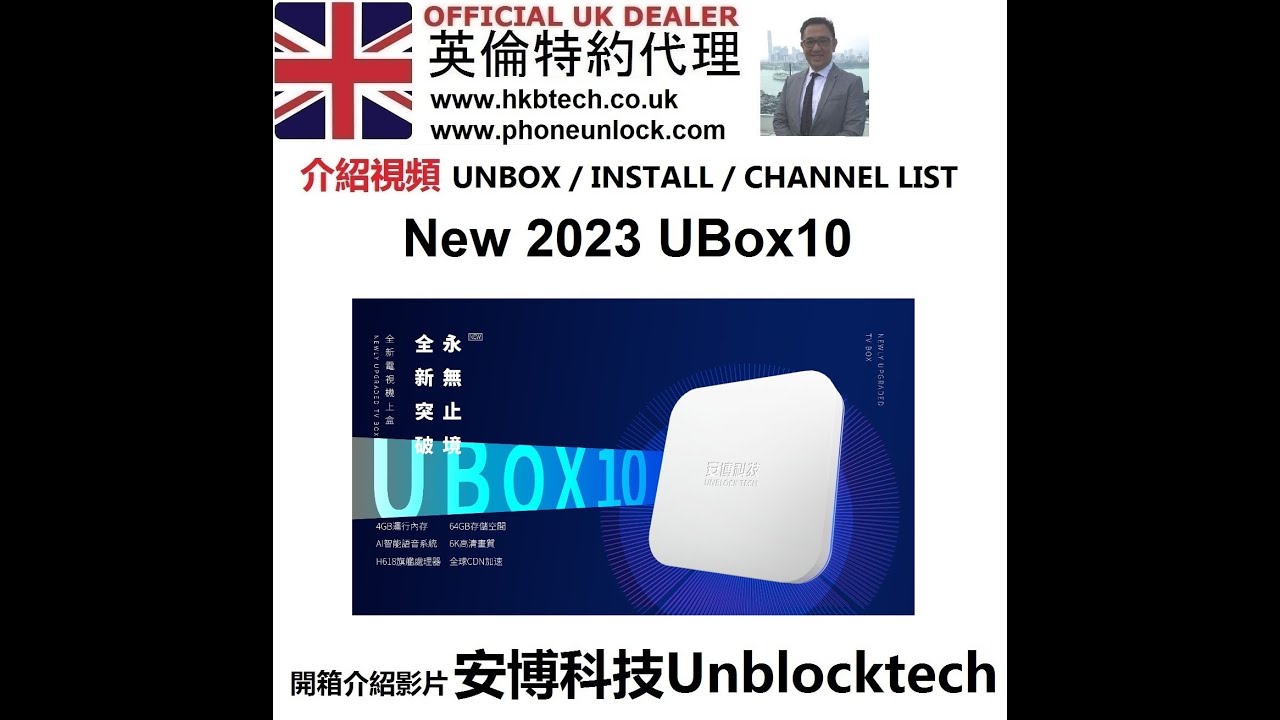 再編集再up】最新バージョン UBOX8 使い方 テレビボックス 安博盒子 