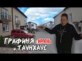 ТАУНХАУС 115кв.м. в 15-ти минутах от Киева по заманчивой цене/г.Ирпень