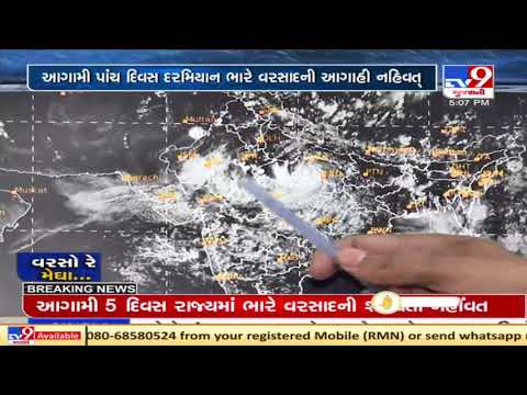 Rainfall intensity likely to increase from August 3 in parts of Gujarat | TV9News