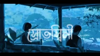 স্রোতস্বিনী। Encore ISrotoshinni lyrics I Banglasonglyrics I🥺🖤...