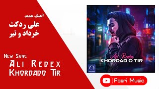 Ali Redex - Khordado Tir | علی ردکث - خرداد و تیر + متن ترانه