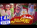 Noman ki roza khushai   ghulam rasool ramadan special  islamic cartoon  3d animation