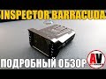 INSPECTOR BARRACUDA - КОМБО с ценой ниже 9000 рублей (обзор + отзыв)