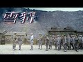 電影!日軍突襲,八路損失慘重,組建一支百戰百勝的王牌特戰隊 ⚔️ 抗日 | kungfu