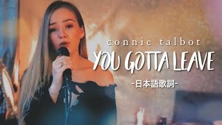 You Gotta Leave - Connie Talbot  コニー・タルボット (日本語歌詞)