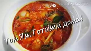 Том Ям. Рецепт из Таиланда Том Ям. Рецепт из Таиланда