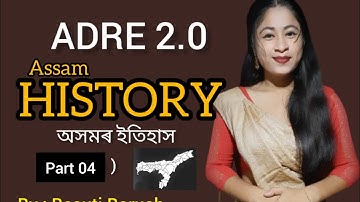 Assam History part 04#ADRE 2.0#By Beauti Ma