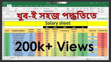 Salary Sheet in MS Excel Bangla tutorial 2023 - এম এস এক্সেল সেলারি শিট বাংলা টিউটোরিয়াল