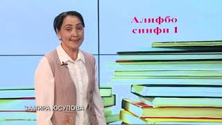 картинка: Синфи 1. Овоз ва ҳарфи Уу